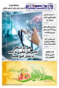 روزنامه بازار کسب و کار پارس شماره 720