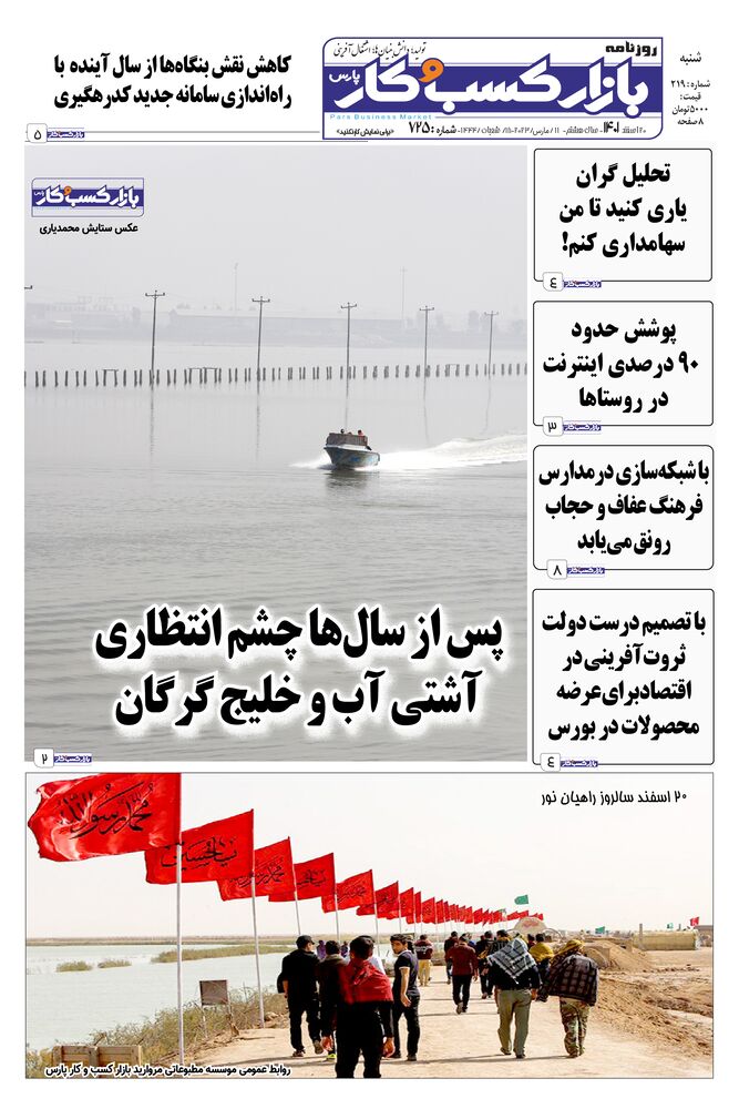 روزنامه بازار کسب و کار پارس شماره 725