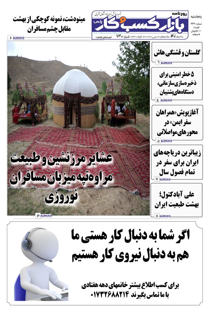 روزنامه بازار کسب و کار پارس شماره 730