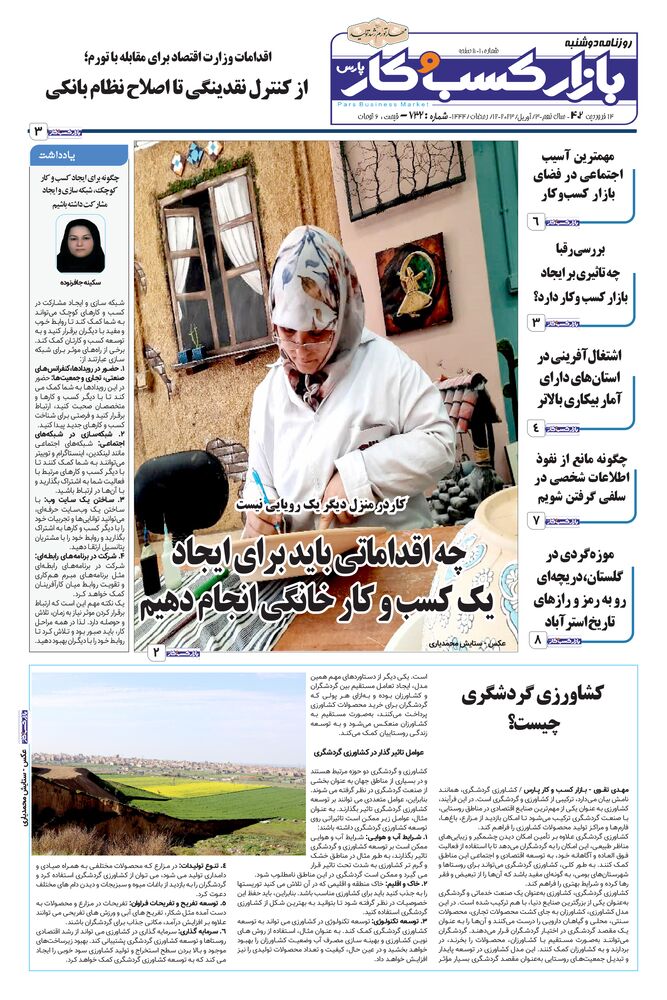 روزنامه بازار کسب و کار پارس شماره 732