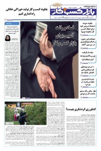 روزنامه بازار کسب و کار پارس شماره 734