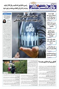 روزنامه بازار کسب و کار پارس شماره 735