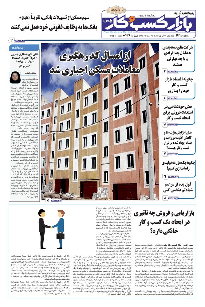روزنامه بازار کسب و کار پارس شماره 736