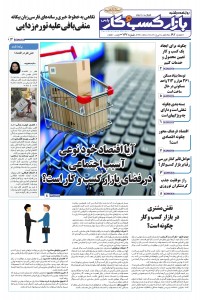 روزنامه بازار کسب و کار پارس شماره 737