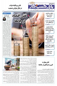 روزنامه بازار کسب و کار پارس شماره 739