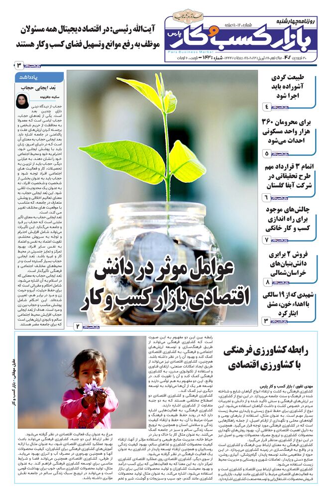روزنامه بازار کسب و کار پارس شماره 743