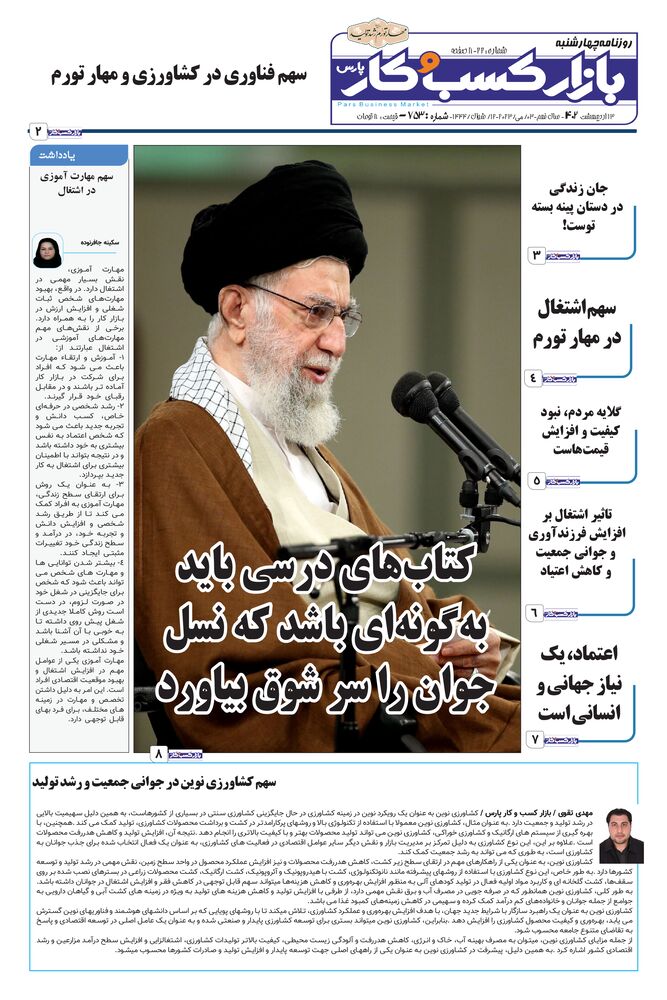 روزنامه بازار کسب و کار پارس شماره 753