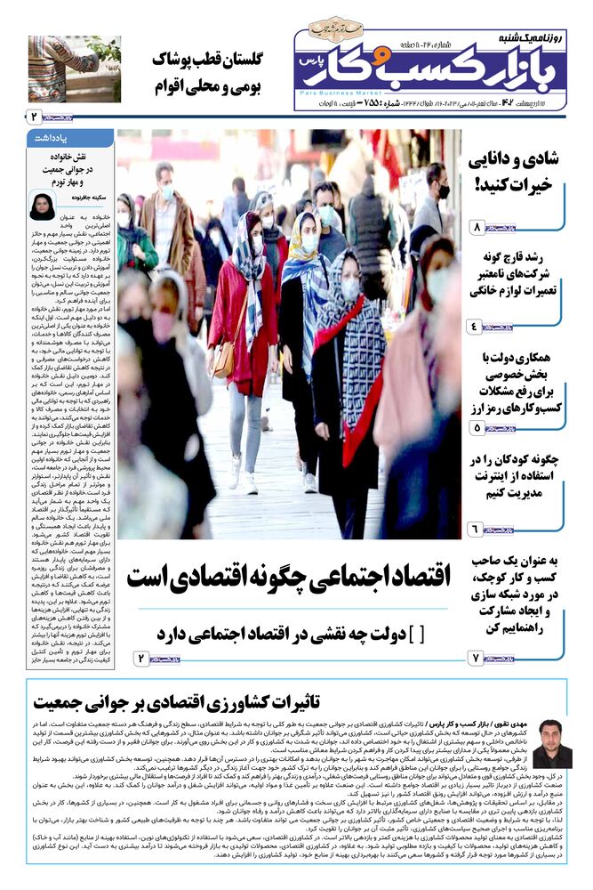 روزنامه بازار کسب و کار پارس شماره 755