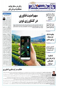 روزنامه بازار کسب و کار پارس شماره 759