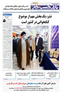 روزنامه بازار کسب و کار پارس شماره 762