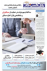 روزنامه بازار کسب و کار پارس شماره 770