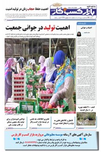 روزنامه بازار کسب و کار پارس شماره 776