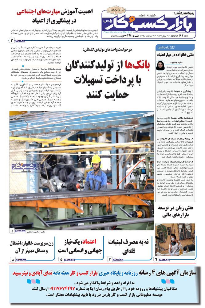 روزنامه بازار کسب و کار پارس شماره 792
