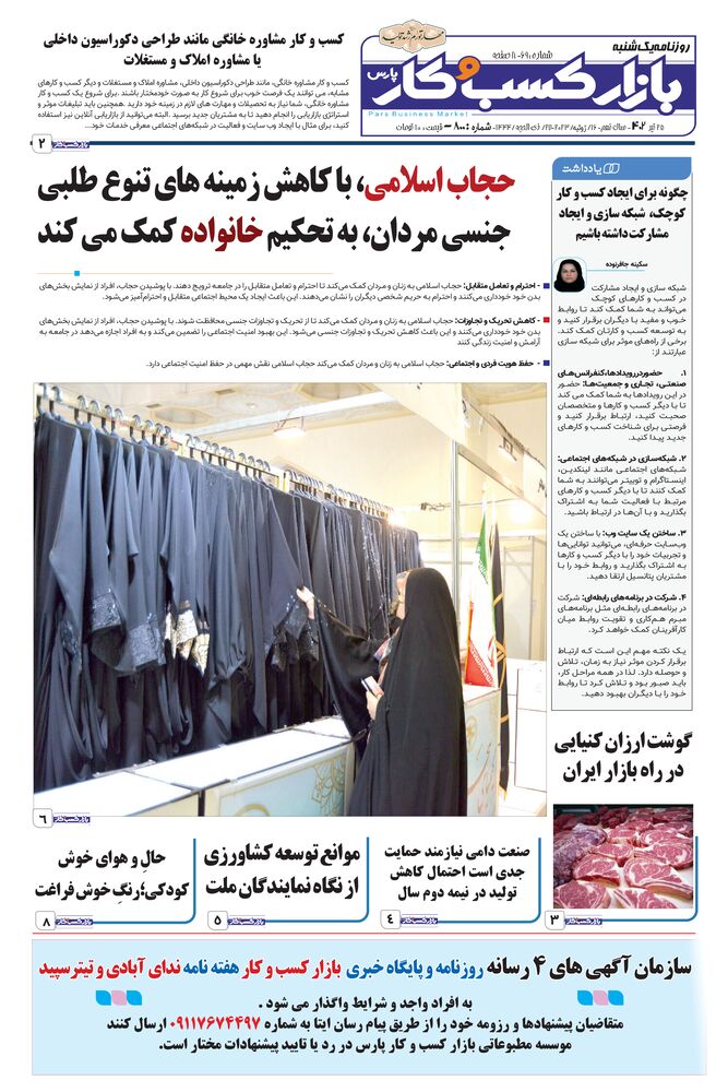 روزنامه بازار کسب و کار پارس شماره 800
