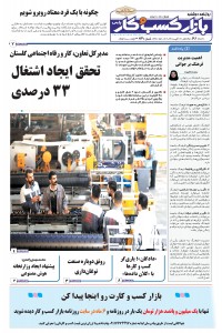 روزنامه بازار کسب و کار پارس شماره 824