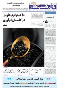 روزنامه بازار کسب و کار پارس شماره 834