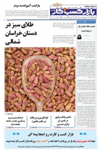 روزنامه بازار کسب و کار پارس شماره 835