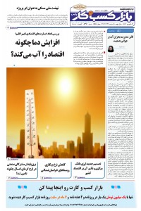 روزنامه بازار کسب و کار پارس شماره 837