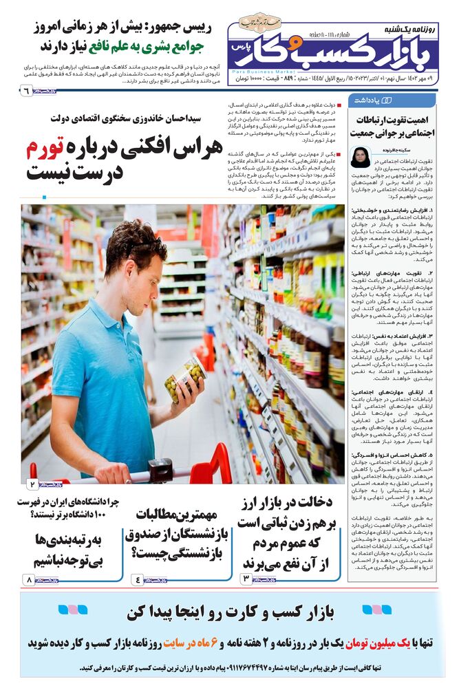 روزنامه بازار کسب و کار پارس شماره 849