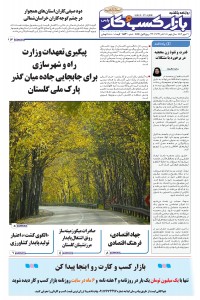 روزنامه بازار کسب و کار پارس شماره 853