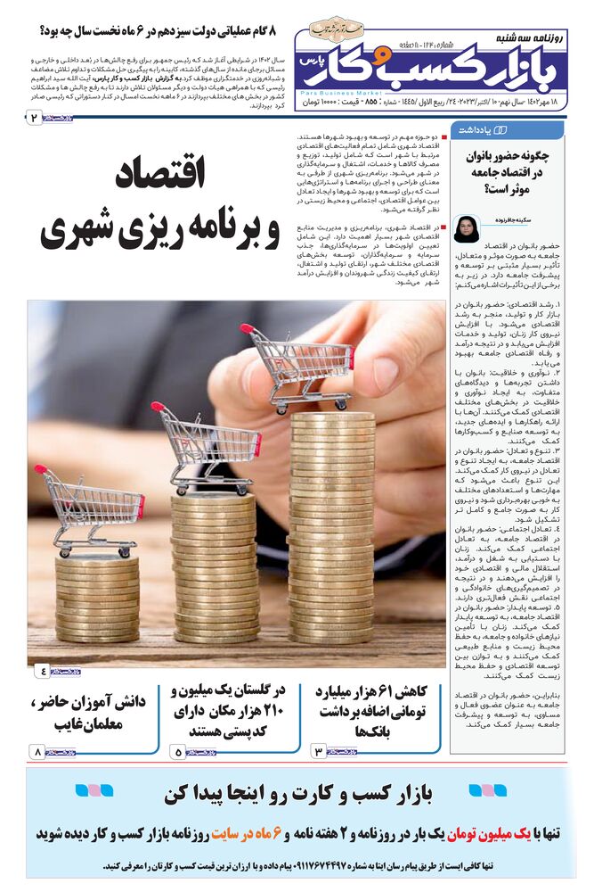 روزنامه بازار کسب و کار پارس شماره 855