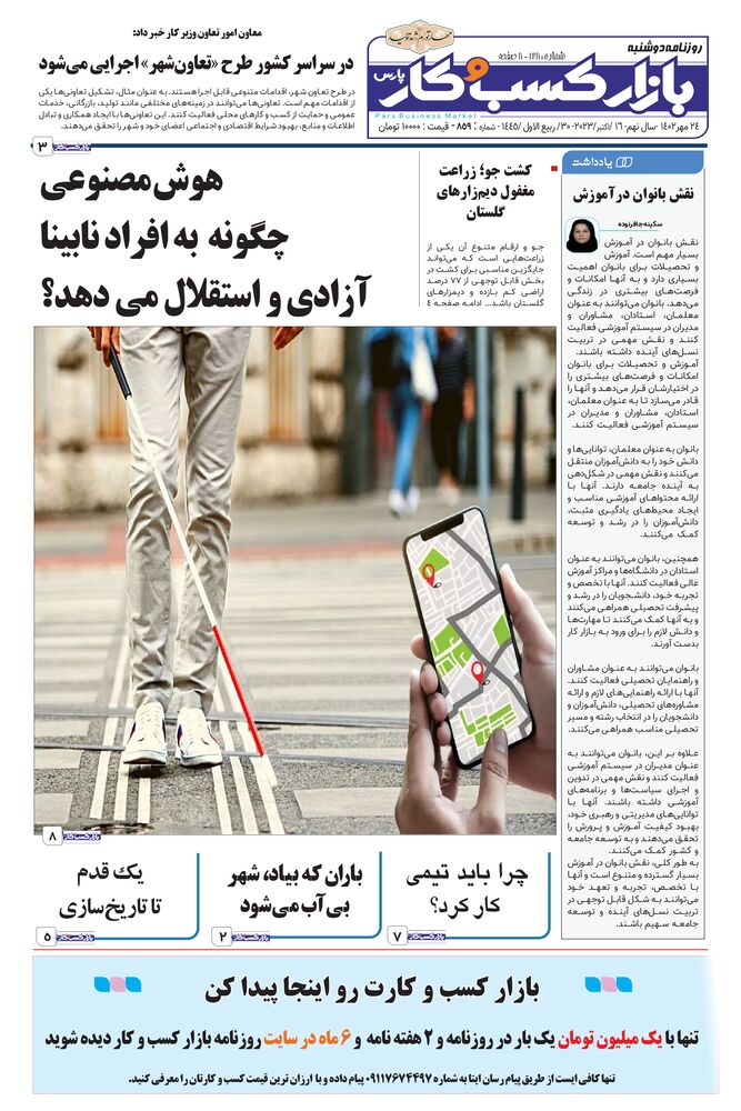 روزنامه بازار کسب و کار پارس شماره 859