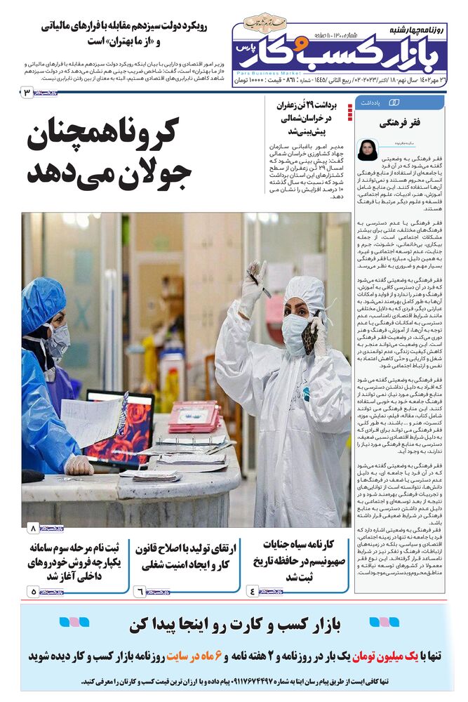 روزنامه بازار کسب و کار پارس شماره 861