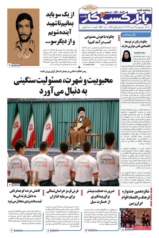روزنامه بازار کسب و کار پارس شماره 887
