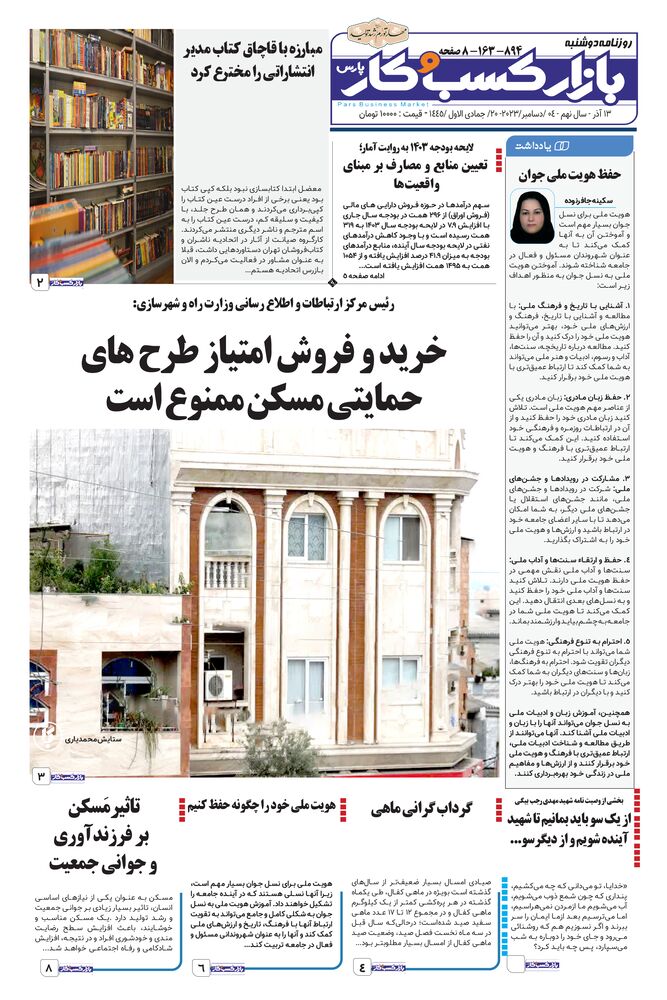 روزنامه بازار کسب و کار پارس شماره 894