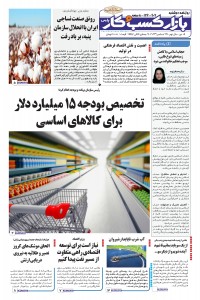 روزنامه بازار کسب و کار پارس شماره 907