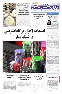 روزنامه بازار کسب و کار پارس شماره 921