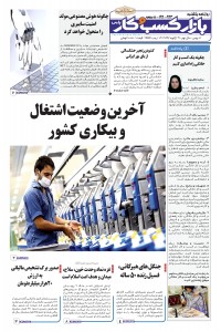 روزنامه بازار کسب و کار پارس شماره 923