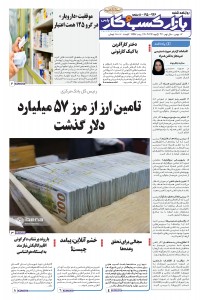 روزنامه بازار کسب و کار پارس شماره 926