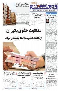 روزنامه بازار کسب و کار پارس شماره 929