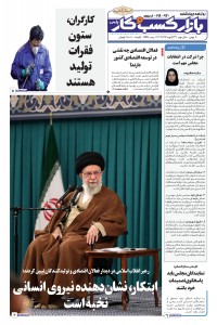 روزنامه بازار کسب و کار پارس شماره 930