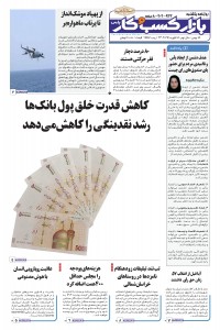 روزنامه بازار کسب و کار پارس شماره 933