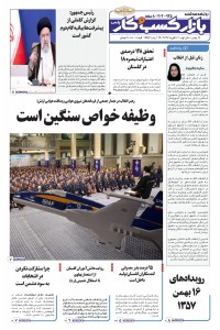 روزنامه بازار کسب و کار پارس شماره 935