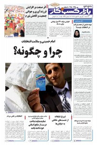 روزنامه بازار کسب و کار پارس شماره 945