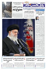 روزنامه بازار کسب و کار پارس شماره 952
