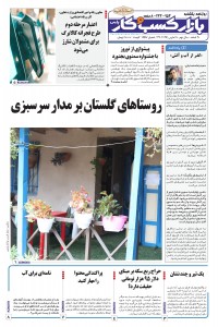 روزنامه بازار کسب و کار پارس شماره 953