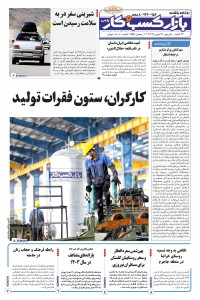 روزنامه بازار کسب و کار پارس شماره 956