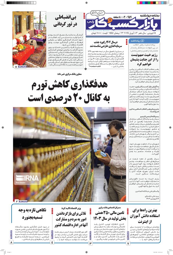 روزنامه بازار کسب و کار پارس شماره 959