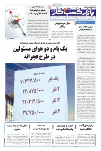 روزنامه بازار کسب و کار پارس شماره 961