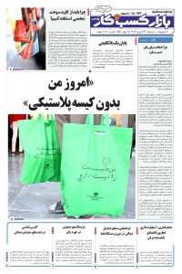 روزنامه بازار کسب و کار پارس شماره 972