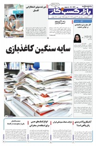 روزنامه بازار کسب و کار پارس شماره 976