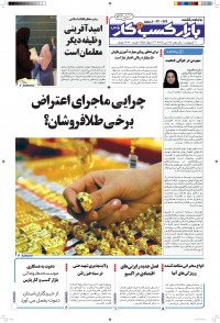 روزنامه بازار کسب و کار پارس شماره 979
