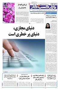 روزنامه بازار کسب و کار پارس شماره 980