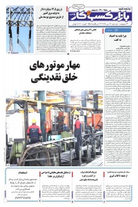 روزنامه بازار کسب و کار پارس شماره 988