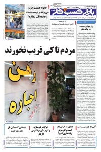 روزنامه بازار کسب و کار پارس شماره 989