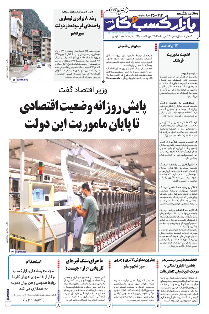 روزنامه بازار کسب و کار پارس شماره 993
